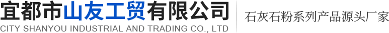 宜昌石灰石粉廠家